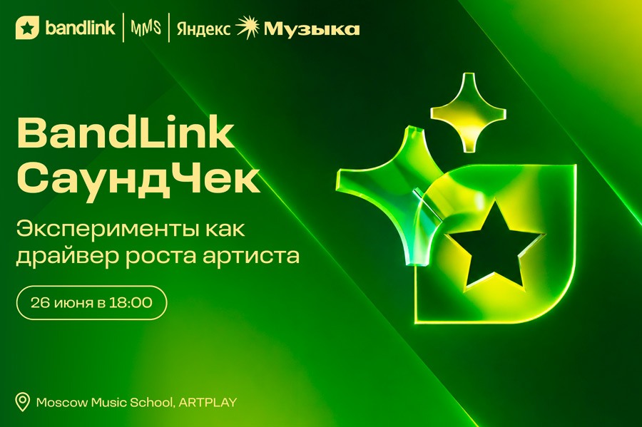 BandLink Саундчек x MMS