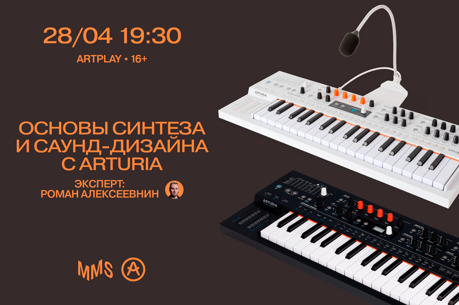 От синтеза к треку: живой саунд-дизайн на Arturia MiniFreak