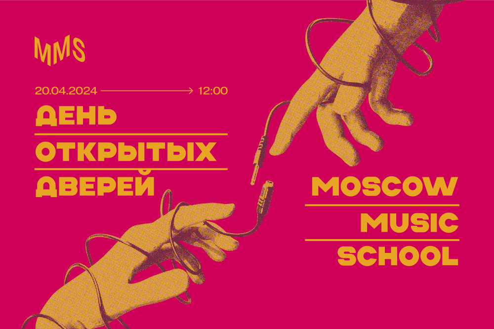 День открытых дверей Moscow Music School 2024 