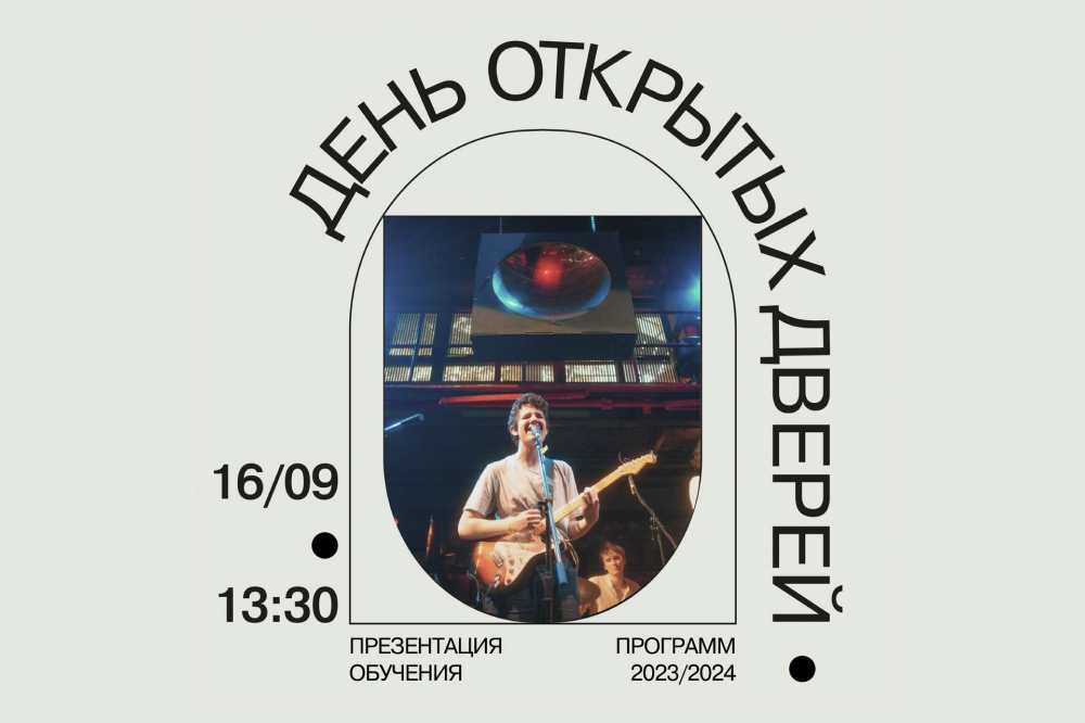 День открытых дверей Moscow Music School 2023