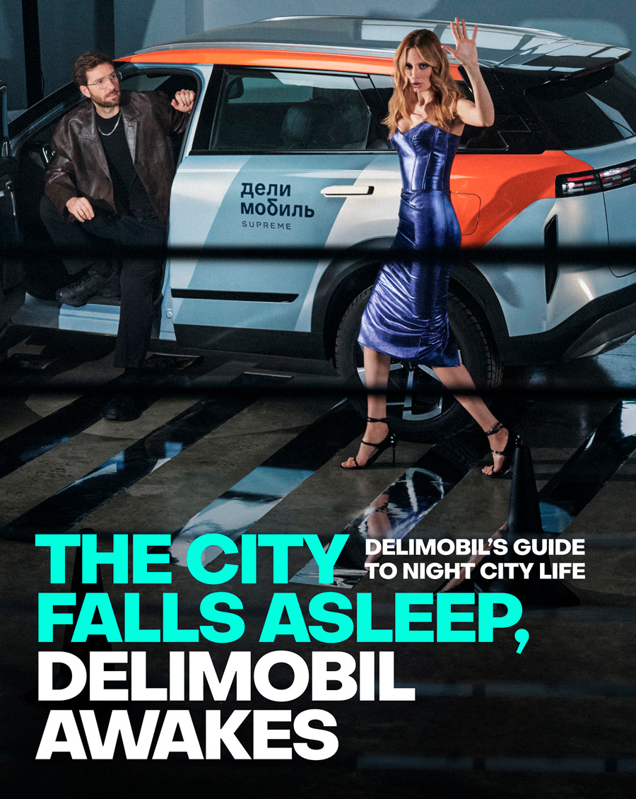 Делимобиль