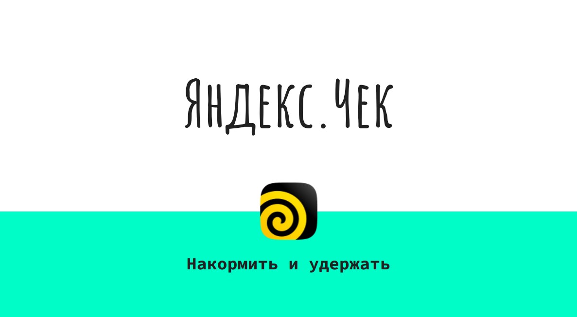 Яндекс.Чек