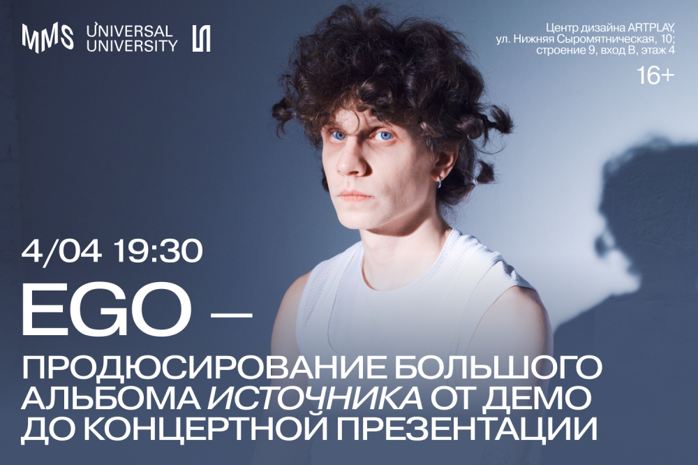 EGO — продюсирование альбома источника от демо до концертной презентации