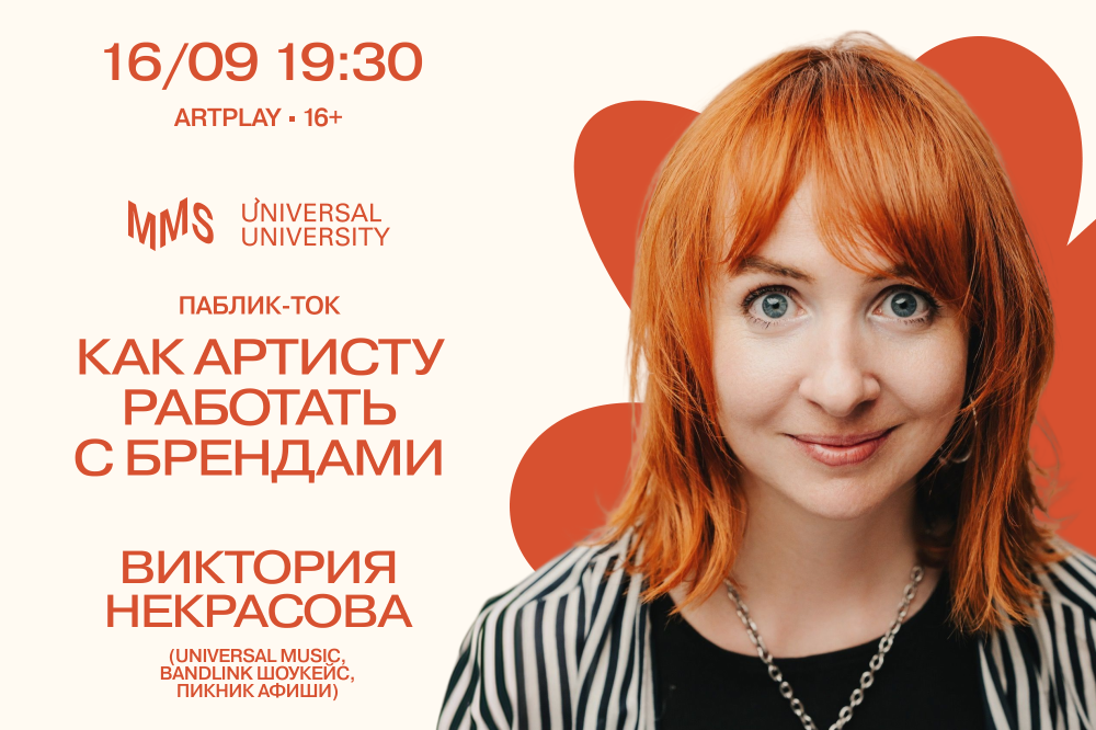 Как артисту работать с брендами: от первых коллабораций до партнерств, которые усиливают карьеру