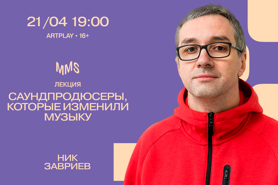 Саундпродюсеры, которые изменили музыку