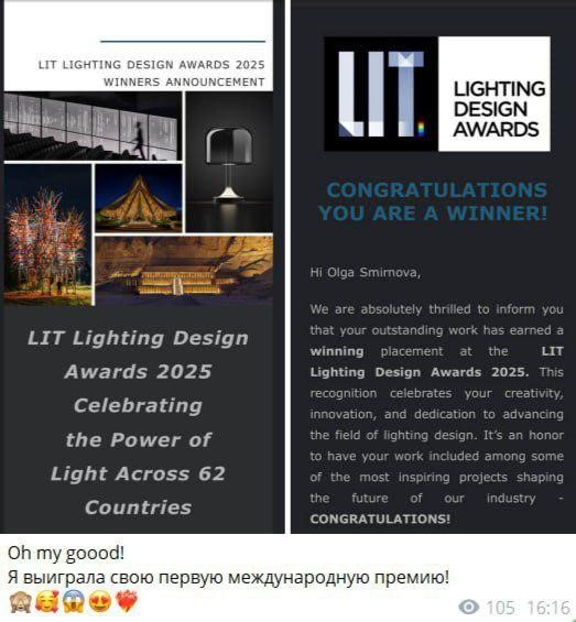 Новость о победе Ольги Смирновой в премии Lighting Design Awards.jpg Новость о победе Ольги Смирновой в премии Lighting Design Awards.jpg
