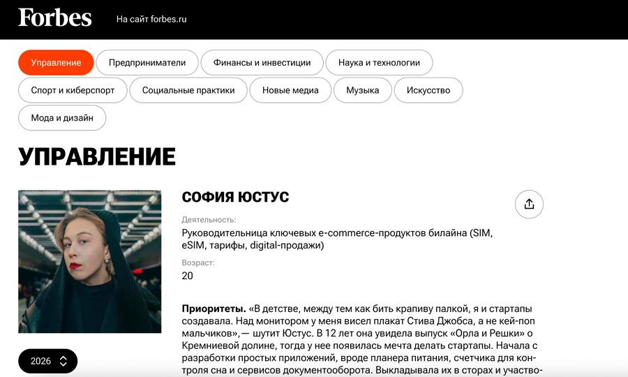 Профиль-Софии-на-странице-рейтинга-Forbes-«30-до-30».jpg
