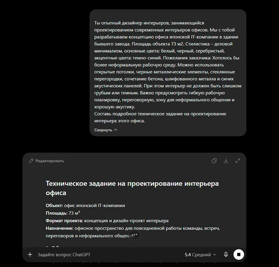 Промт-в-ChatGPT-для-написания-технического-задания-на-проектирование-интерьера-офиса.jpg