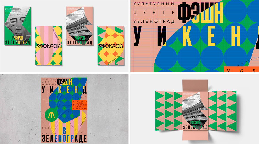 Проект-студента-программы-«Арт-директор-в-брендинге»-Виталия-Лысенко.-Айдентика-фэшн-уикенда-в-Зеленограде.jpg Проект-студента-программы-«Арт-директор-в-брендинге»-Виталия-Лысенко.-Айдентика-фэшн-уикенда-в-Зеленограде.jpg
