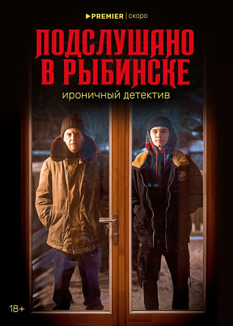 «Подслушано в Рыбинске»